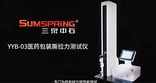 YYB-03醫(yī)藥包裝撕拉力測(cè)試儀