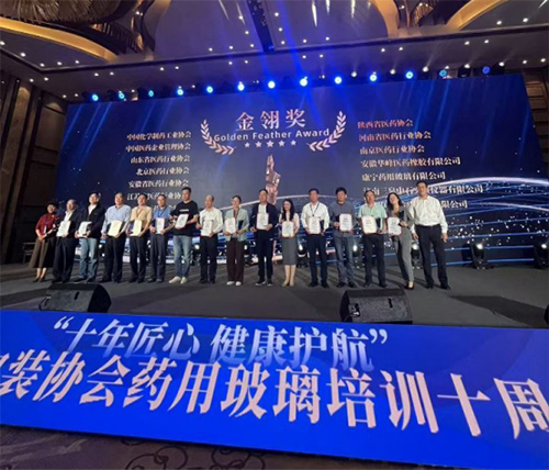 中國醫(yī)藥包裝協(xié)會藥用玻璃培訓基地十周年盛典